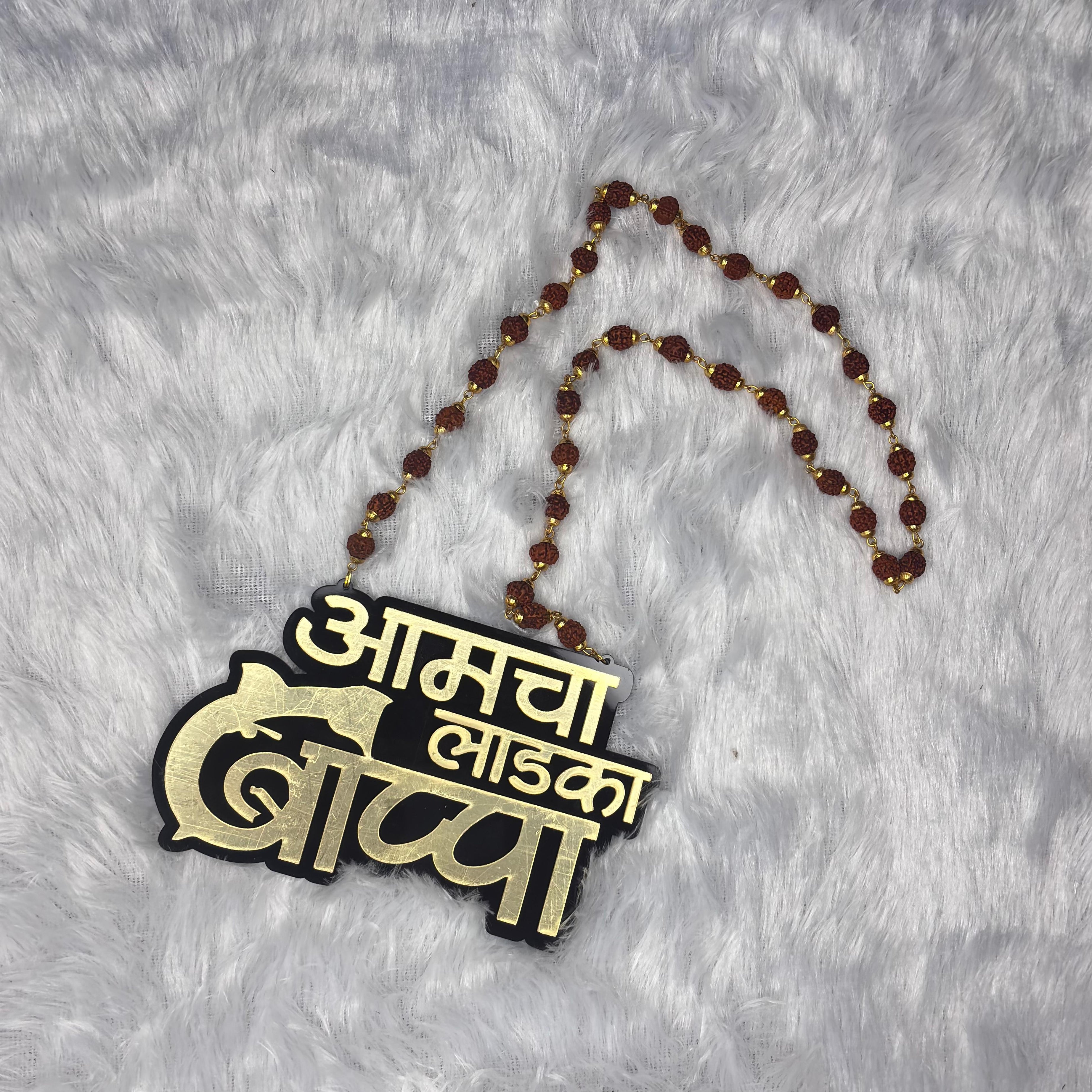 Special Amcha Ladka Bappa Name Plate